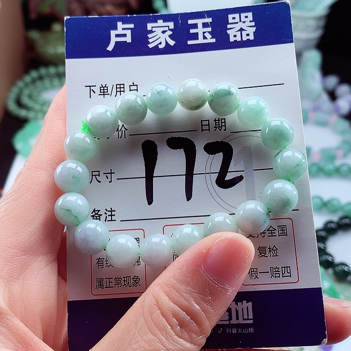 翡翠手链未镶嵌卡9.4