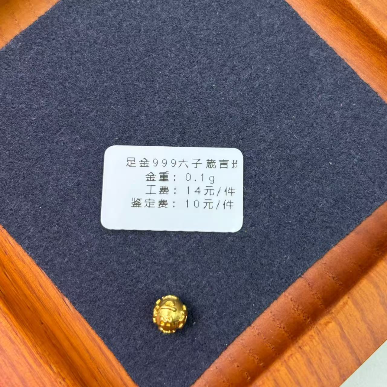 足金DIY卡6mm六子箴言珠WH1270