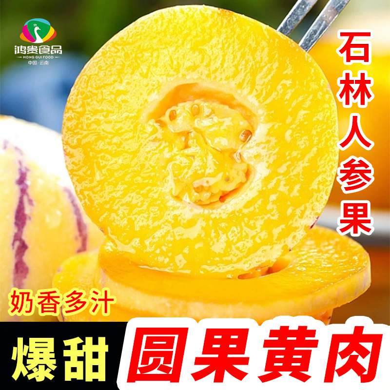 云南正宗石林人参果新鲜采摘低糖水果当季树熟清甜多汁产地直发