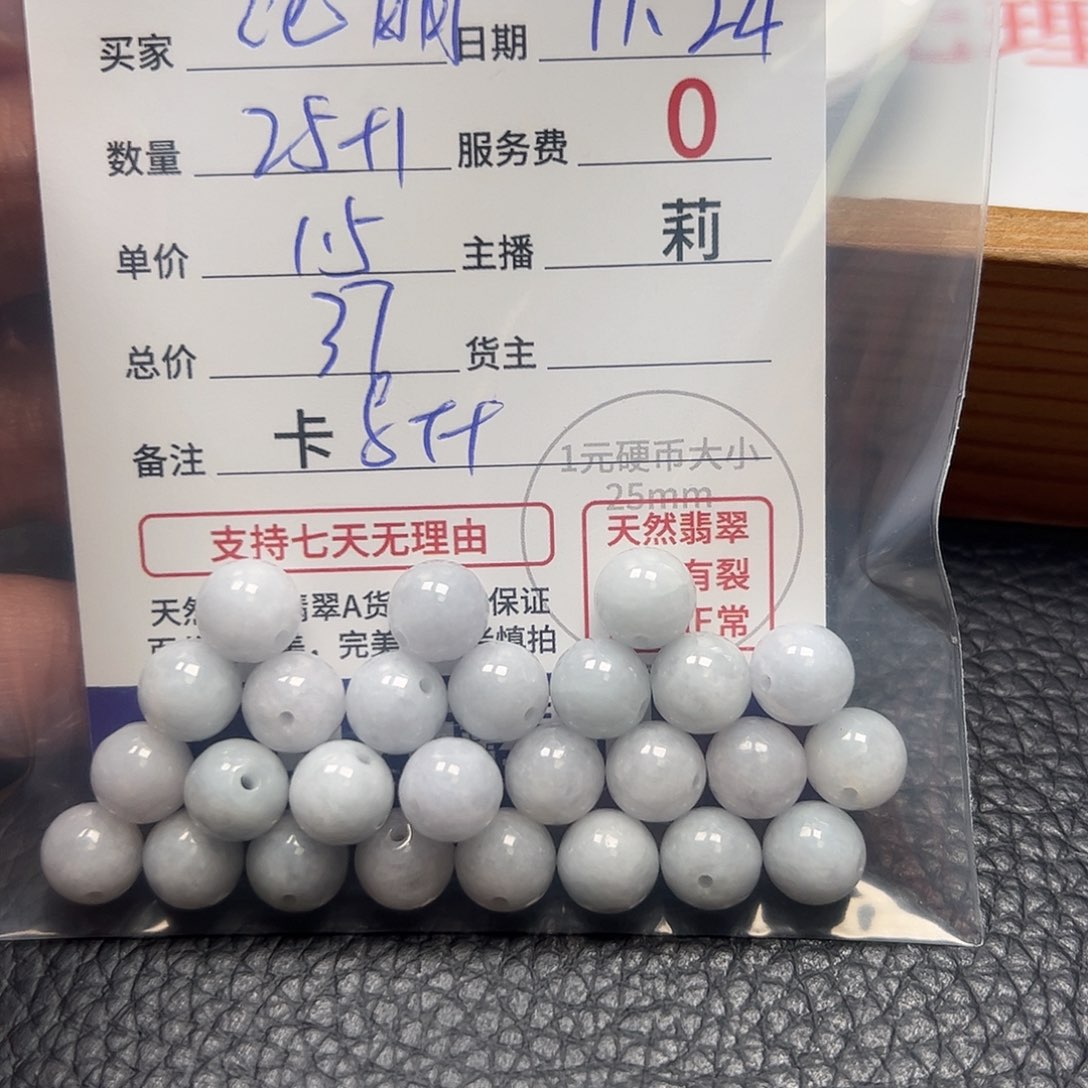 沧***明翡翠散珠货主老年卡8++