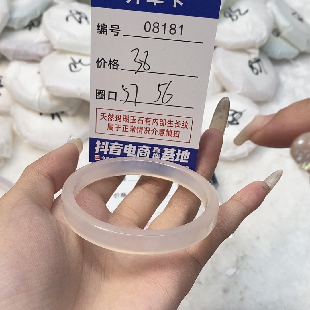 玛瑙/玉髓手镯未镶嵌181