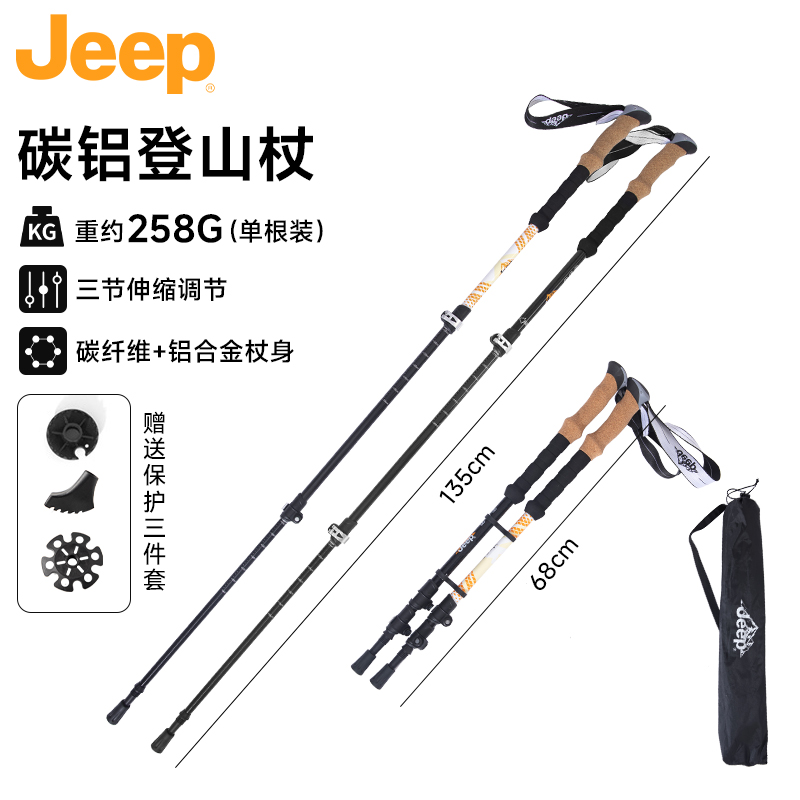 JEEP/吉普户外折叠登山杖碳纤维铝合金超轻手杖便携徒步伸缩防滑