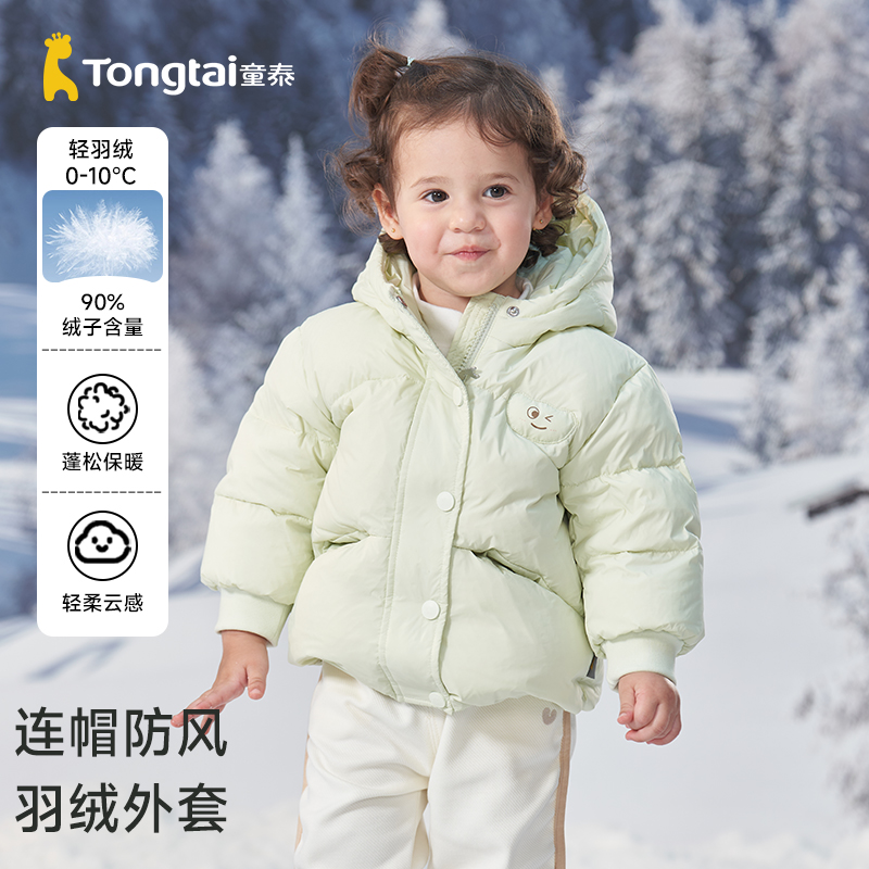 童泰2025年儿童冬季保暖羽绒服男女宝宝连帽短款上衣鸭绒外套
