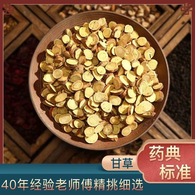 【恣亳堂精选】特大片甘草切片甘肃甘草泡茶煲汤