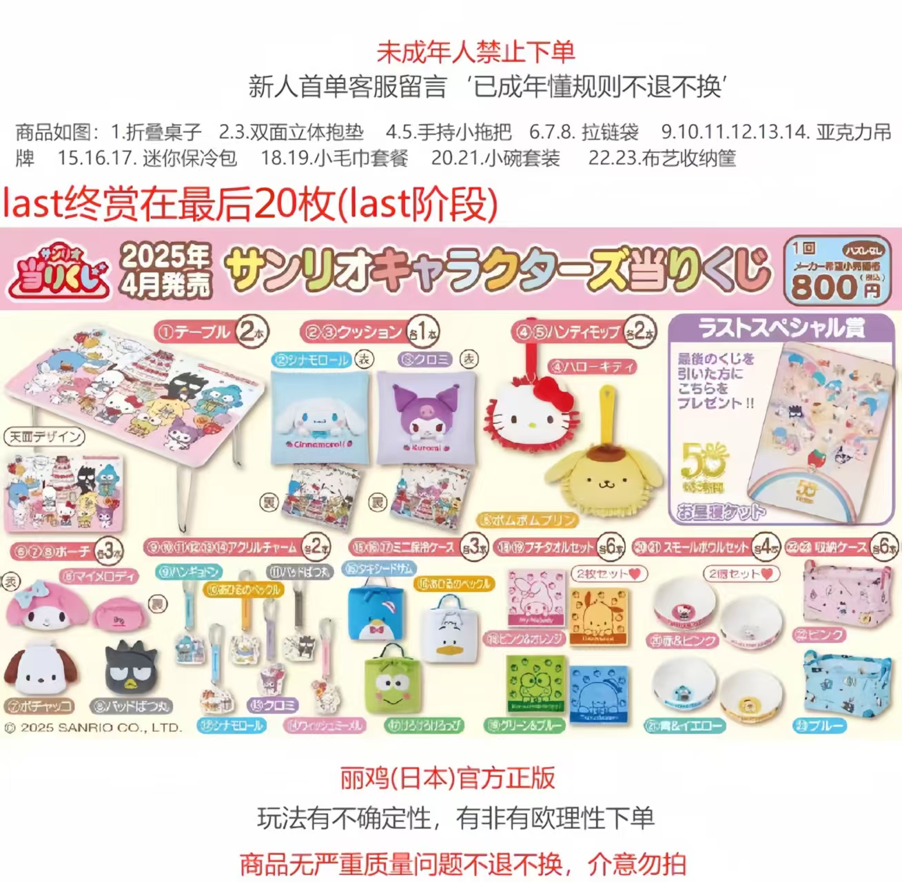 日本三丽鸥草莓新闻50周年