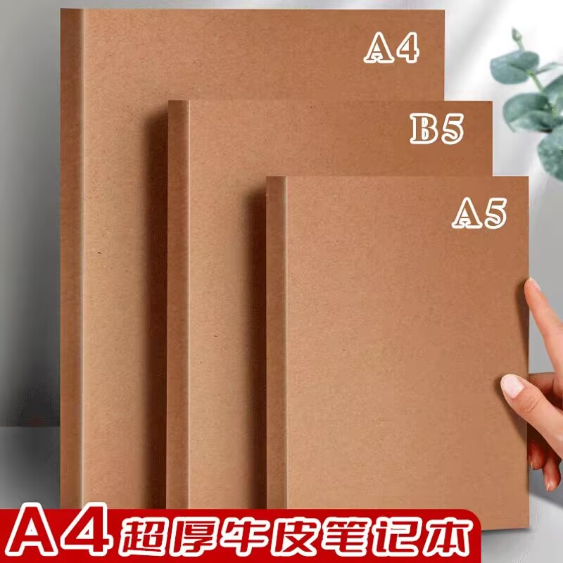 加厚加大牛皮纸笔记本A4/A5/B5规格简约风方格横线学习本