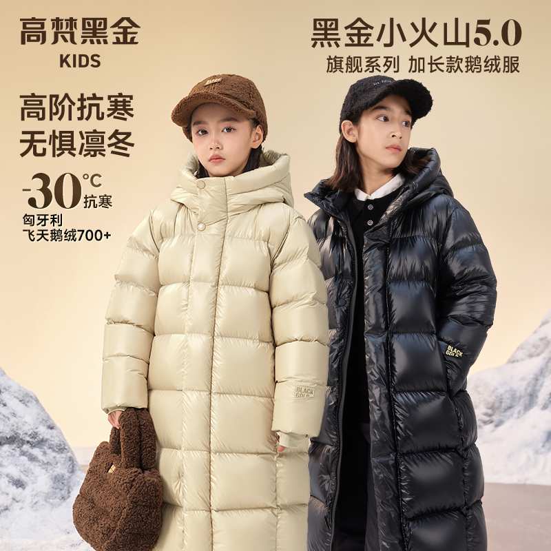 高梵黑金儿童鹅绒服小火山5.0加长加厚款男女童冬季羽绒服