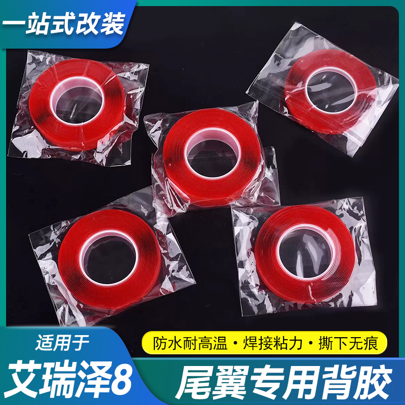 汽车尾翼专用加厚3M双面胶条高粘度强力耐高温无痕防水透明胶带