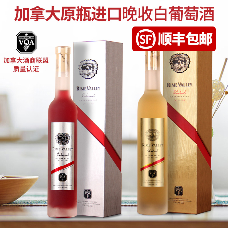 雾凇冰谷晚收红葡萄酒11度赤霞珠葡萄酒375ml加拿大原瓶进口 盒装