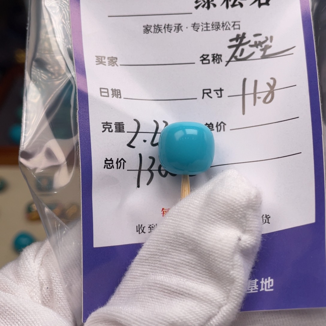 绿松石配饰未镶嵌