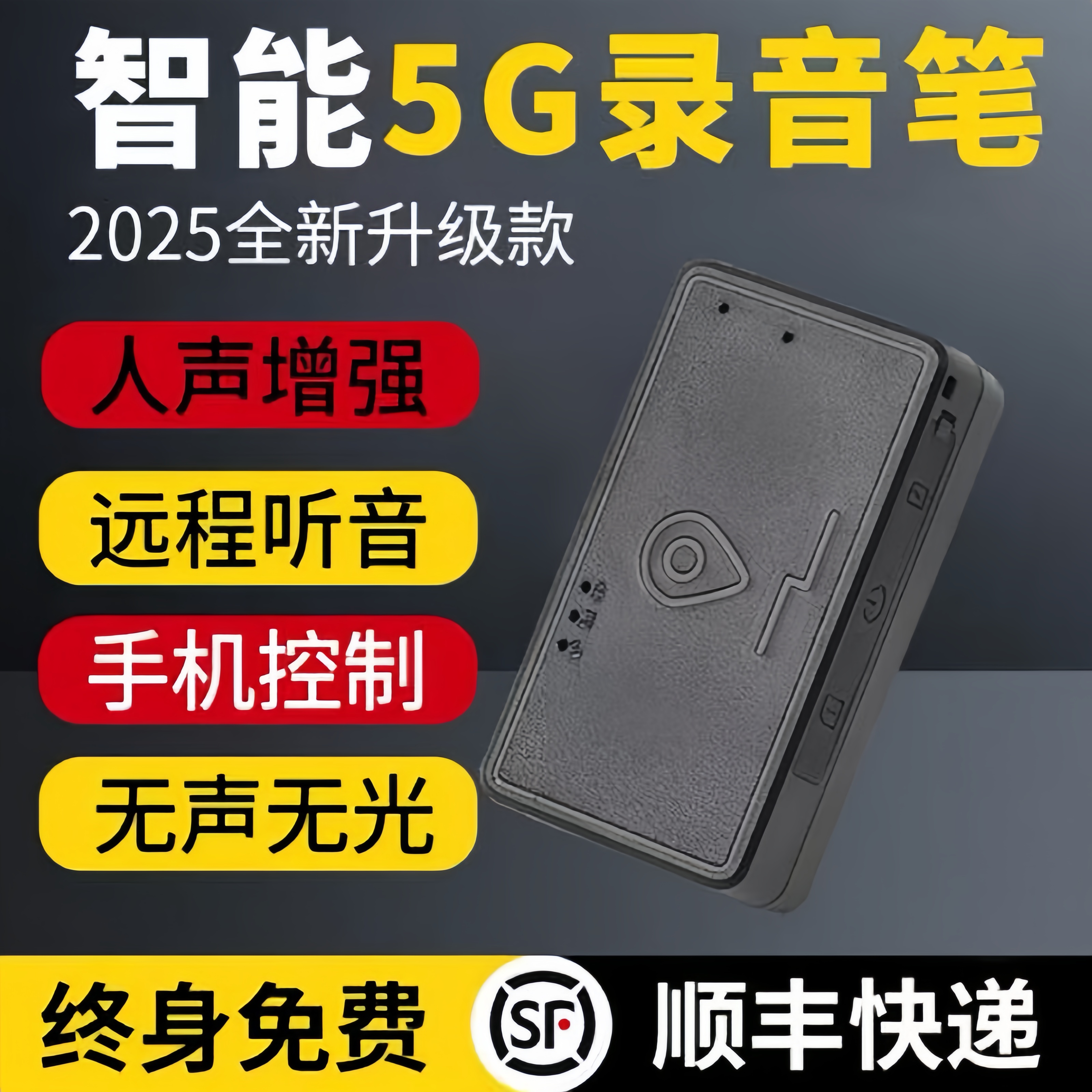 【终身免费】多功能汽车家用录音笔远程听音声控随身带高清降噪神器