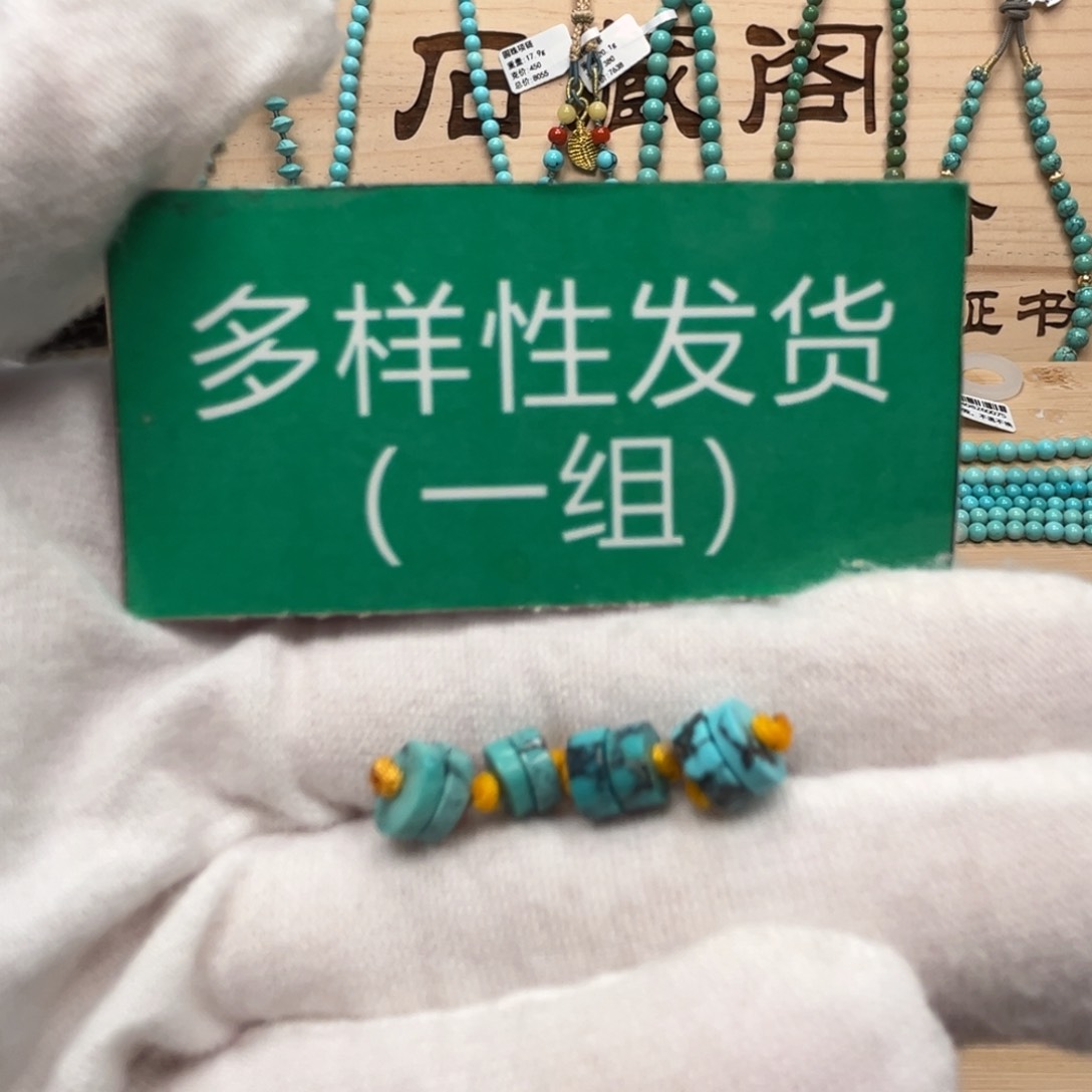 绿松石隔片未镶嵌