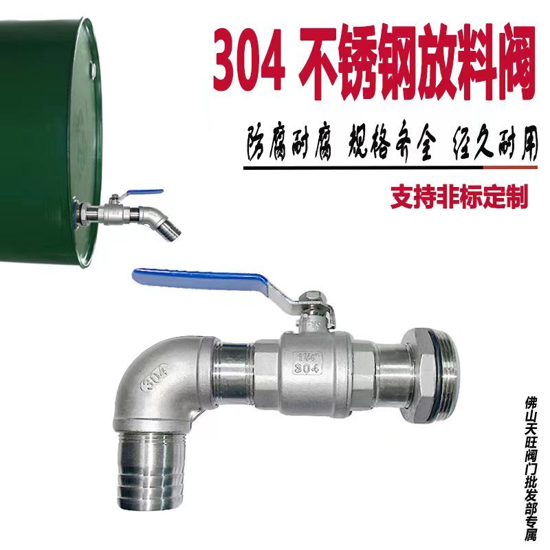 升级款大铁桶带不锈钢放料阀倒料放水放油开关阀门