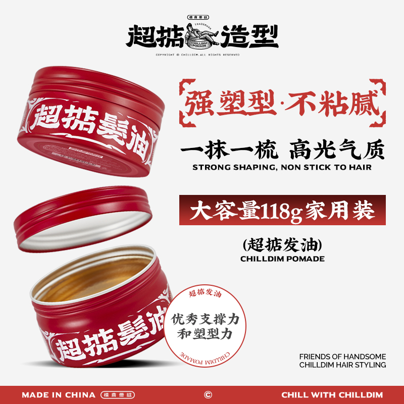 Chilldin/超掂男士复古强力保湿塑形定型水基发油发蜡发胶大背头