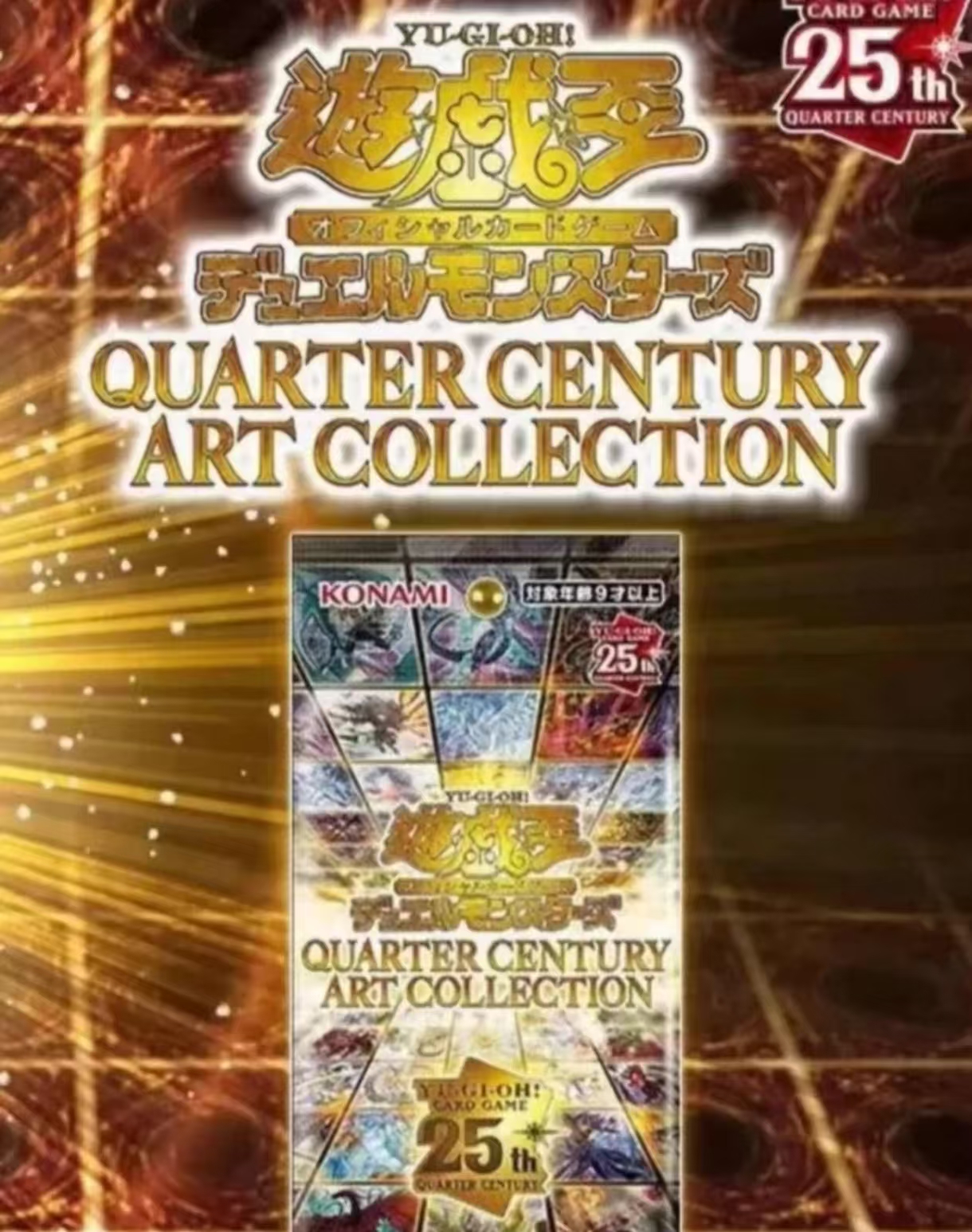 游戏王卡牌25周年艺画典藏包日文版qcac收藏
