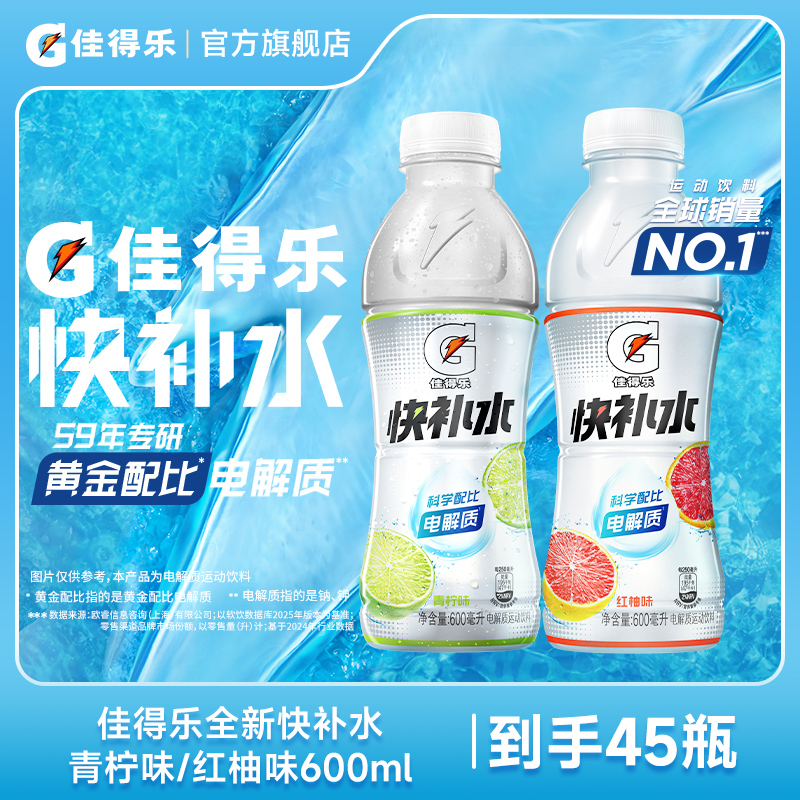 GATORADE/佳得乐【王鹤棣同款】快补水青柠/红柚味600ml*15*3箱囤货