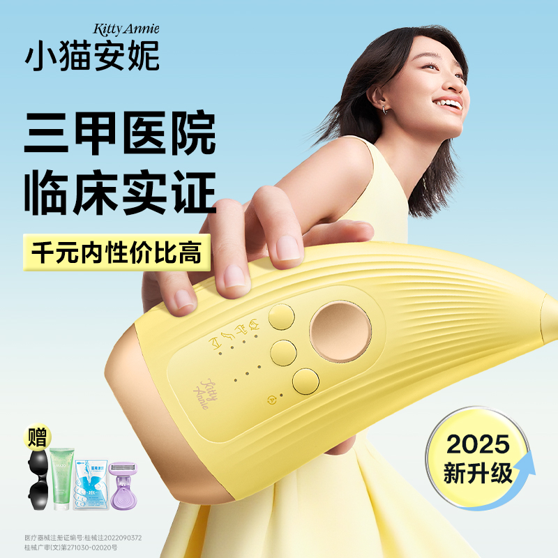 小猫安妮小牛角2.0升级版家用性价比全身脱毛仪器 体积小米黄色
