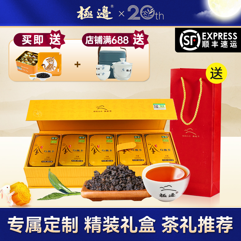 极边【中秋礼盒】问道高端礼盒装高山有机乌龙茶茶叶200g珍藏工艺
