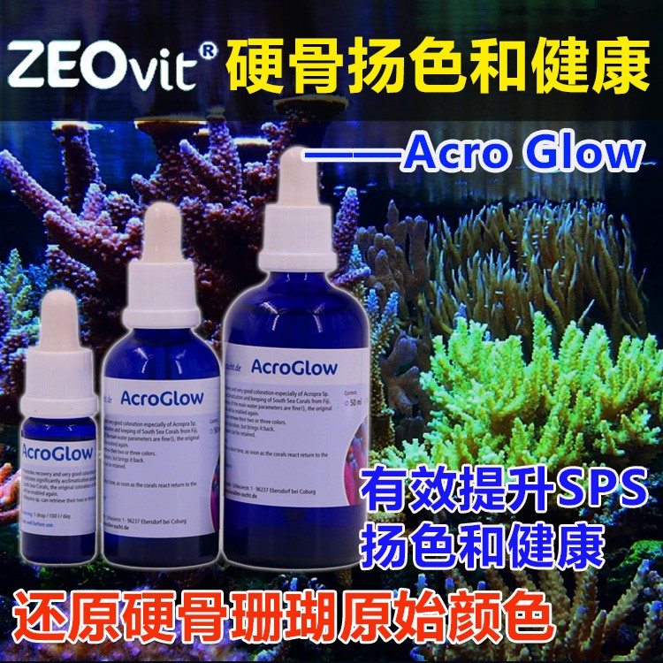 德国ZEO Acro Glow 新产品ZEO AG A属SPS鹿角轴孔防病助长增色剂