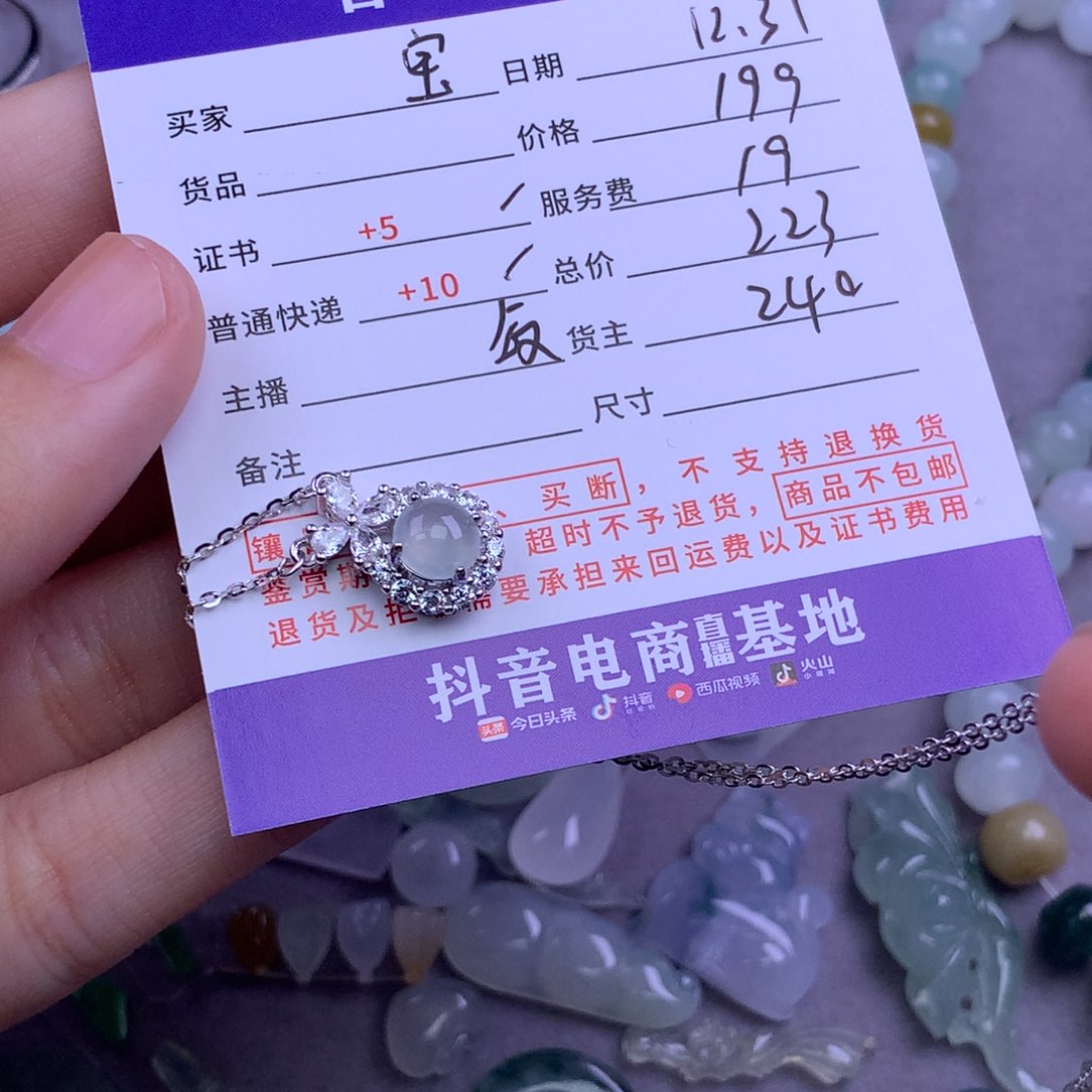 未镶嵌挂件翡翠宝*