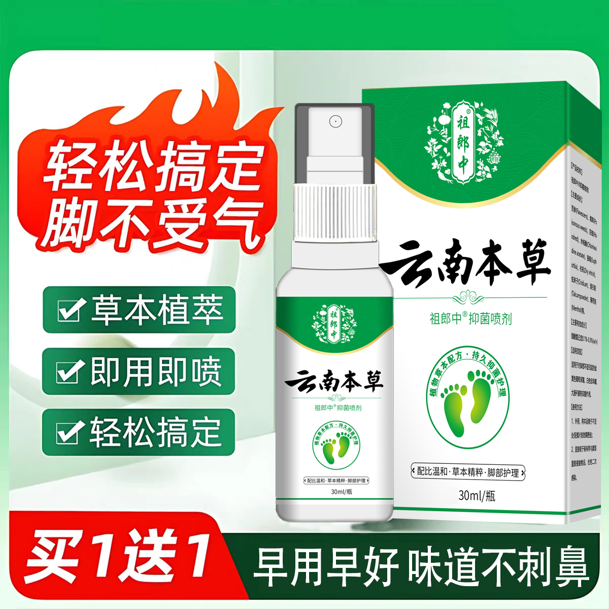 祖郎中云南本草足部抑菌喷雾草本萃取不黏腻快速止痒除臭软膏
