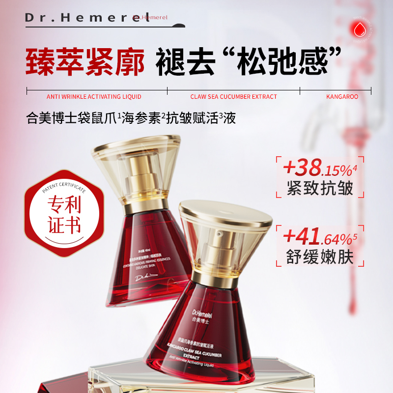 【袋鼠爪海参素抗皱赋活液】紧致肌肤舒缓肌肤的护肤品