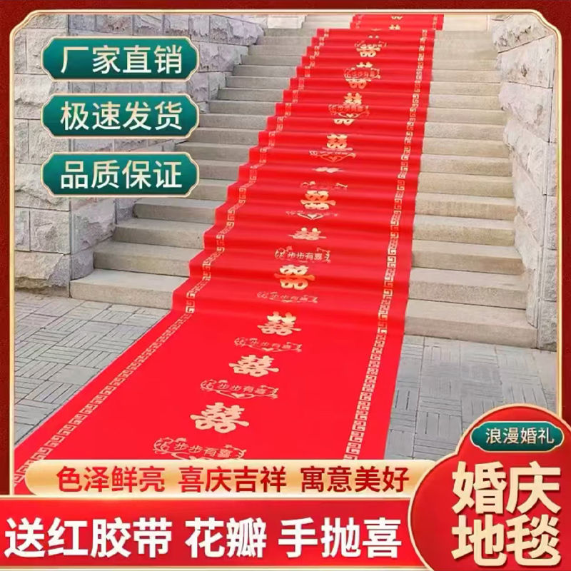77*红色地毯一次性加厚无纺布地毯（步步有喜款）