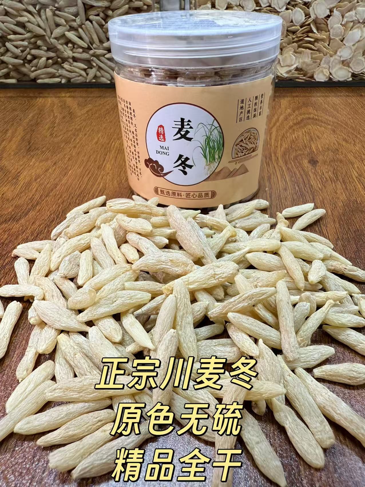 【川麦冬】正宗四川绵阳枸杞桂圆麦冬市场直发品质优选