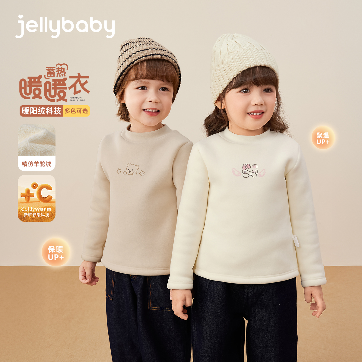 jellybaby杰里贝比宝宝高领T恤秋冬上衣保暖打底衣 JXN54754