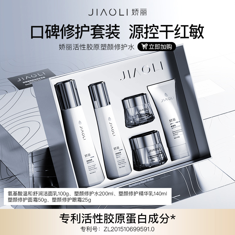 娇丽塑颜赋活修护套盒