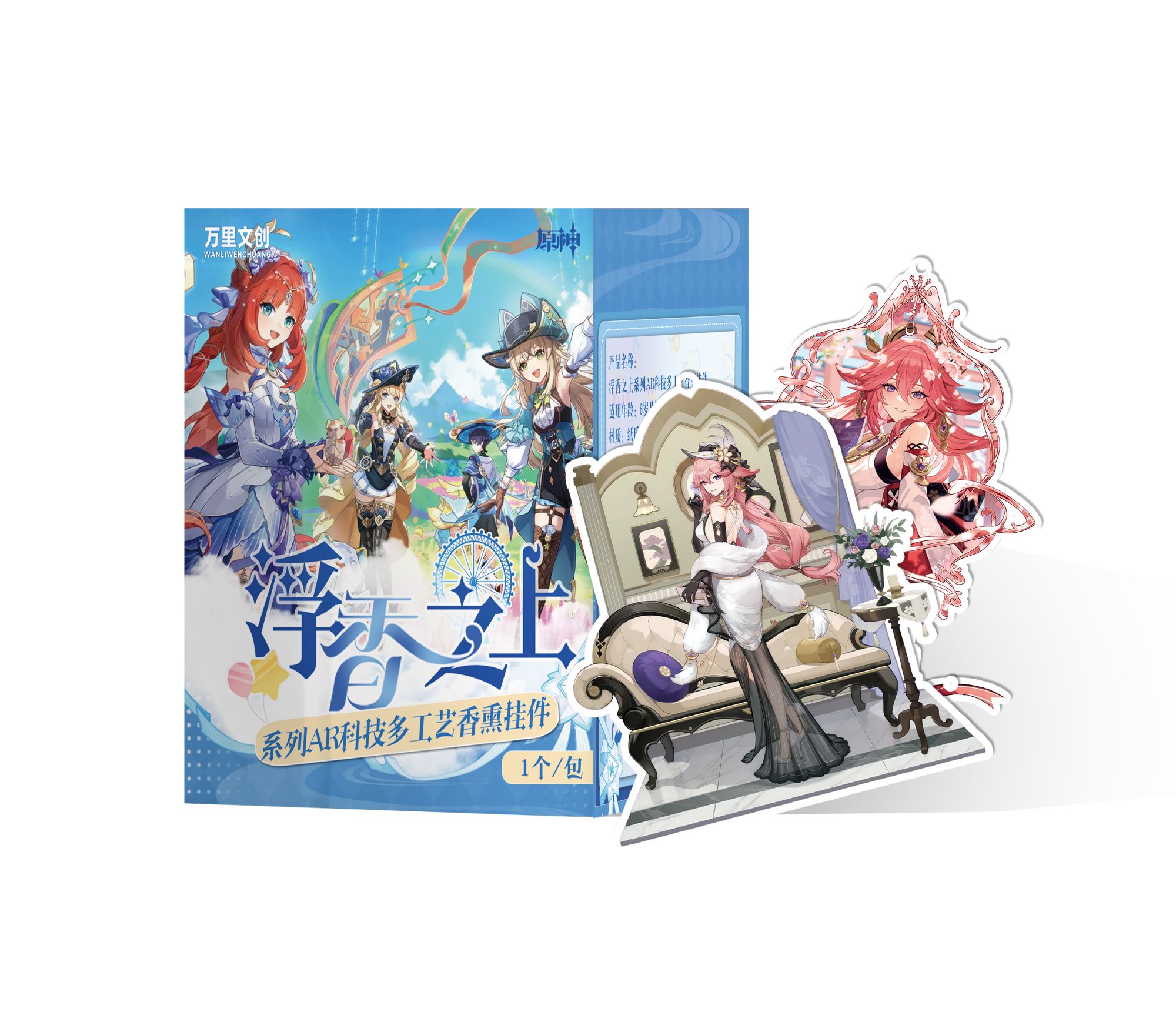 小佳【强娶转盘】万里文创-浮香之上-原神香薰挂件