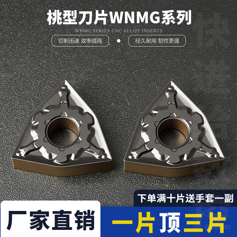 外圆桃型数控刀片双色WNMG080404-P5G080408-P5 外圆车刀合金刃具