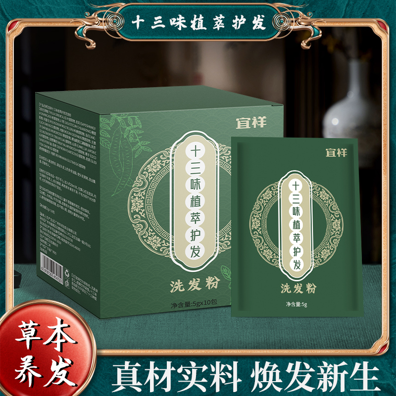 十三味植萃洗发粉控油去屑护发滋养护理家用