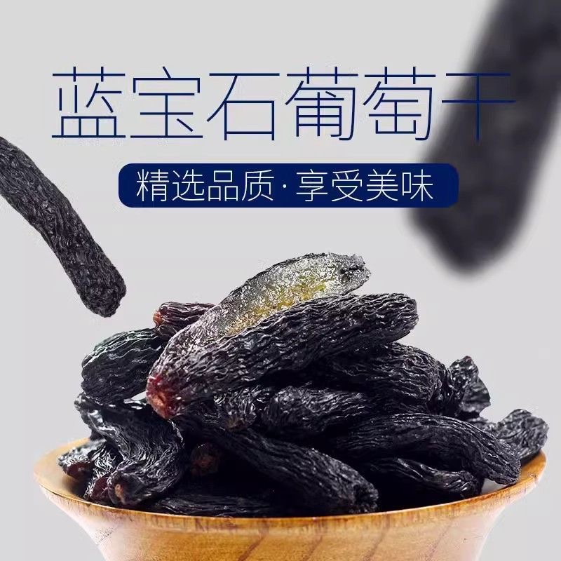 500g正宗2025新疆蓝宝石葡萄干无添加美人指孕妇零食小孩儿