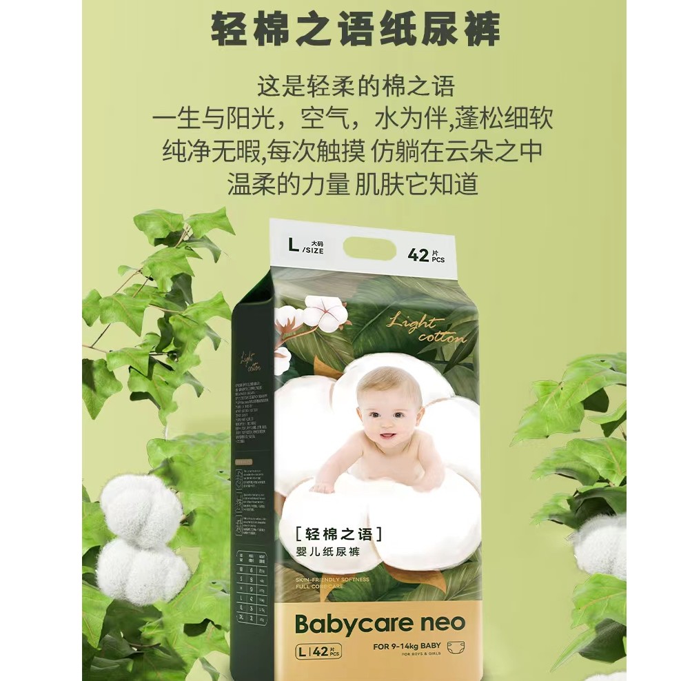 bbc轻棉之语babycare neo超博纸尿裤拉拉裤