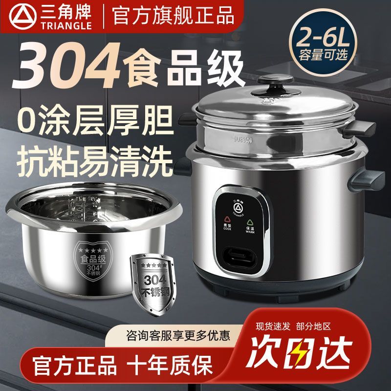 三角牌电饭锅正品不锈钢电饭煲304不锈钢特厚内胆大容量老式家用