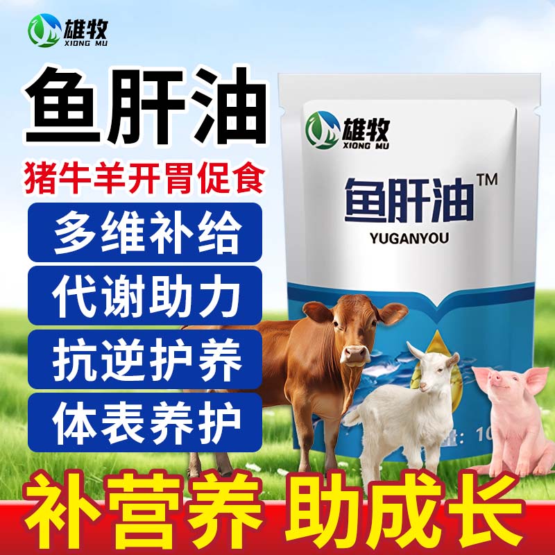 【10袋装】多买多送【鱼肝U添加剂】猪牛羊鸡鸭鹅养殖通用添加剂10袋商品图