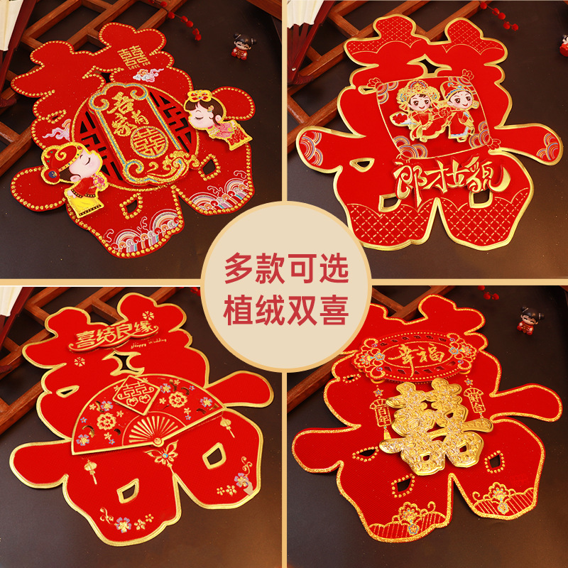 新款结婚大双喜植绒烫金婚庆用品大门立体镂空喜字贴婚房布置加厚