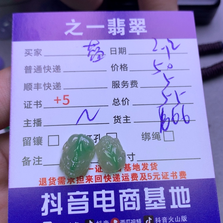 翡翠挂件未镶嵌蓝****8