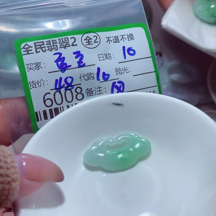 夏***果翡翠未镶嵌颈饰你