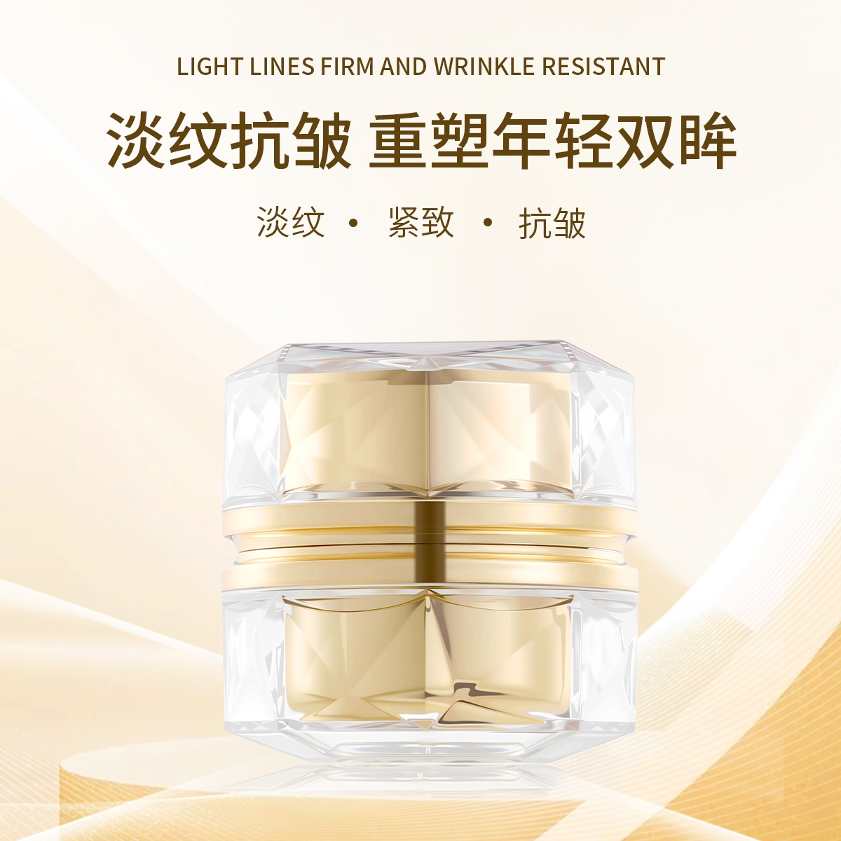 （大口娜姐推荐）迪润泉提拉紧塑淡纹眼霜