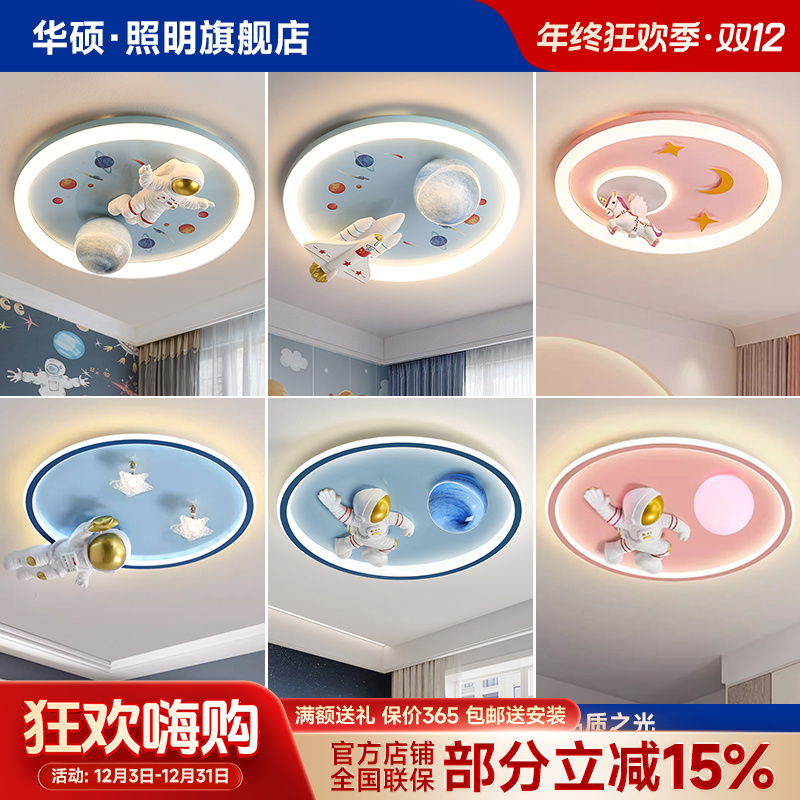 华硕儿童吸顶灯女孩房间高显色全光谱护眼吸顶灯卡通灯防蓝光