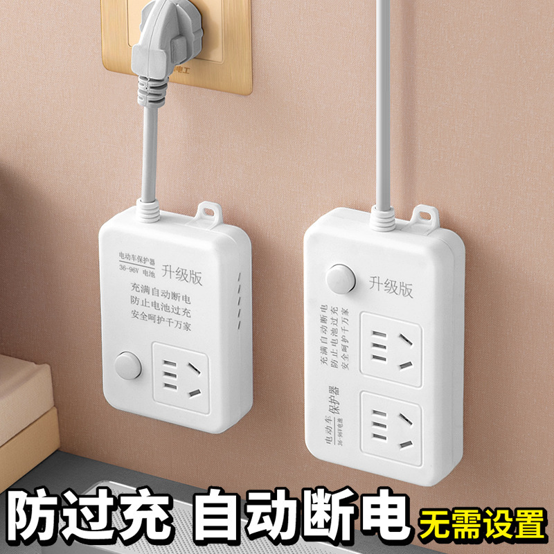 公正牛官方电动车充电保护器自动断电定时器防过充电瓶车定时断电