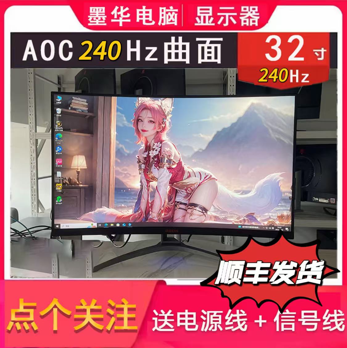 9新 AOC 32寸曲面240HZ高刷电竞显示器