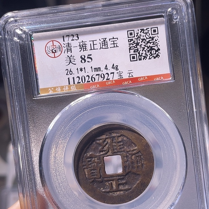 铜EB封装评级盒子币一个7927