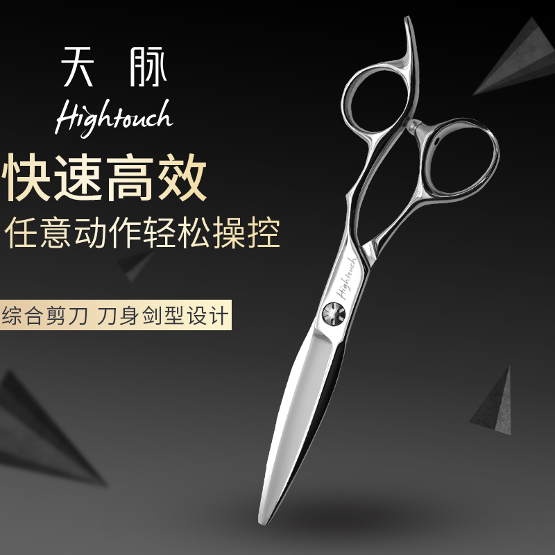 HIGHTOUCH天脉剪刀T6008 美发剪理发剪刀平剪综合剪发型师大雄