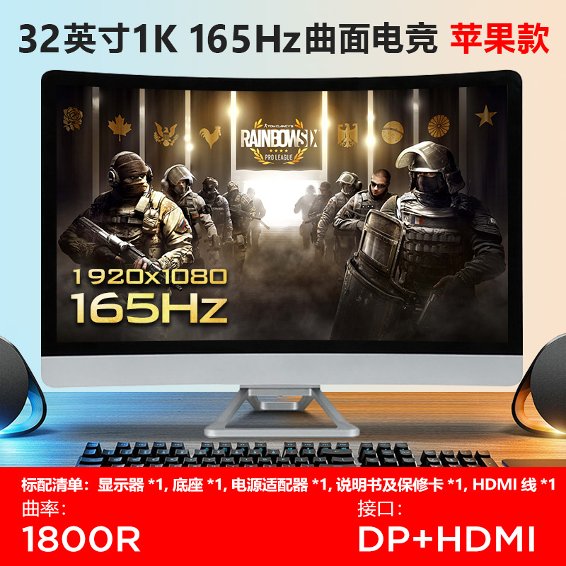 32寸165HZ 1K显示器 吃鸡办公电竞曲面升降超清高刷游戏显示器