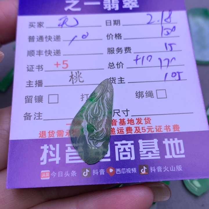 翡翠挂件未镶嵌无**语