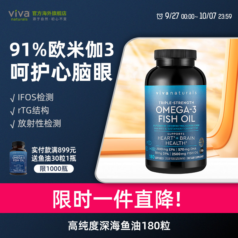 VIVA Naturals深海高浓度鱼油rTG型含DPA欧米伽3鱼油胶囊180粒