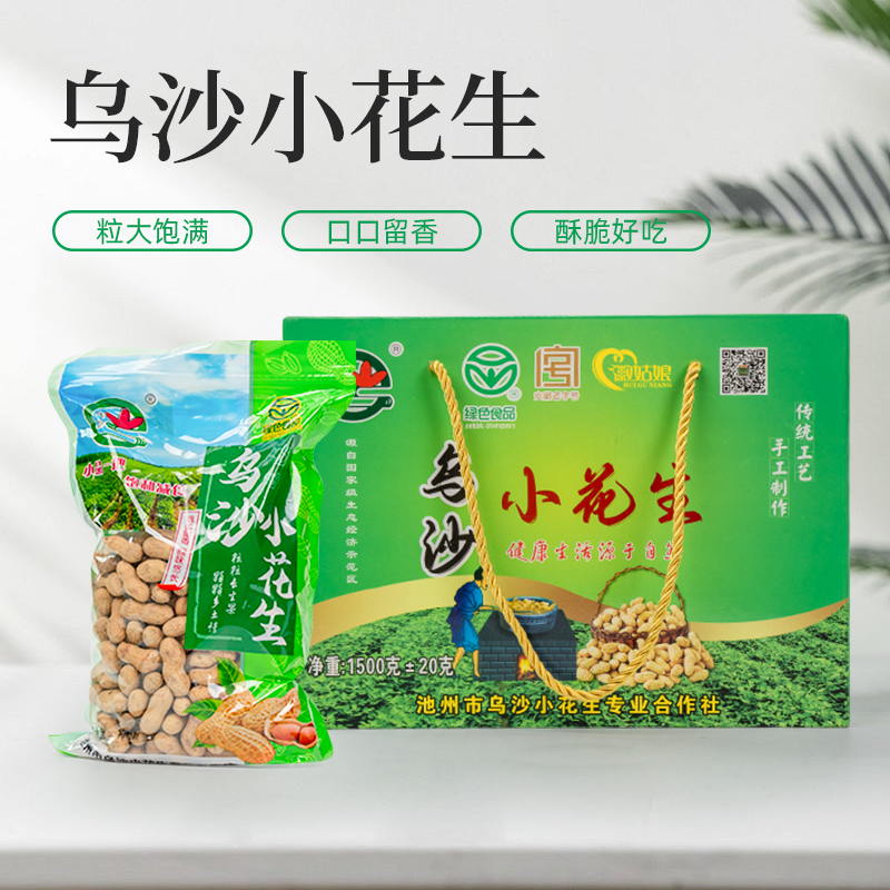【小鲍书记推荐】乌沙小花生壳薄粒大带壳小花生办公室休闲零食